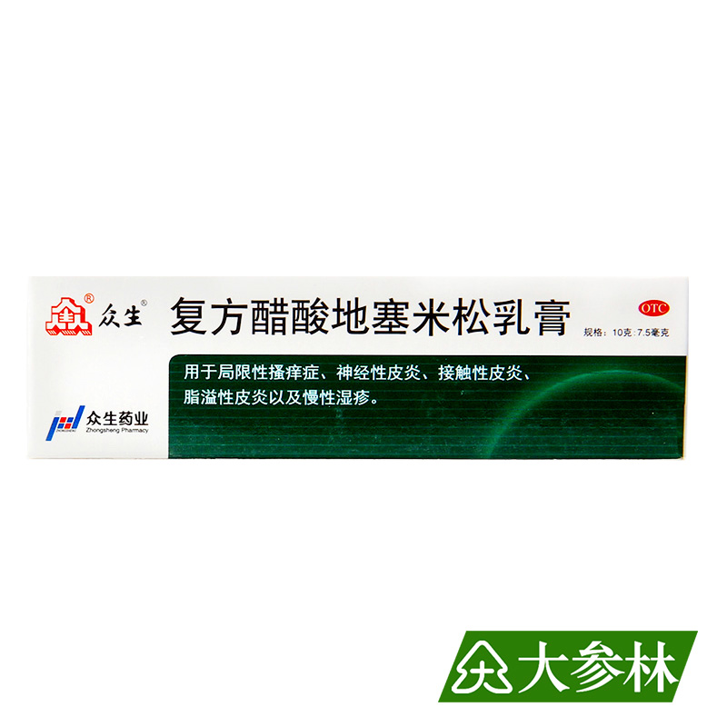 众生 复方醋酸地塞米松乳膏 10g 局限性瘙痒 神经性皮炎 慢性湿疹