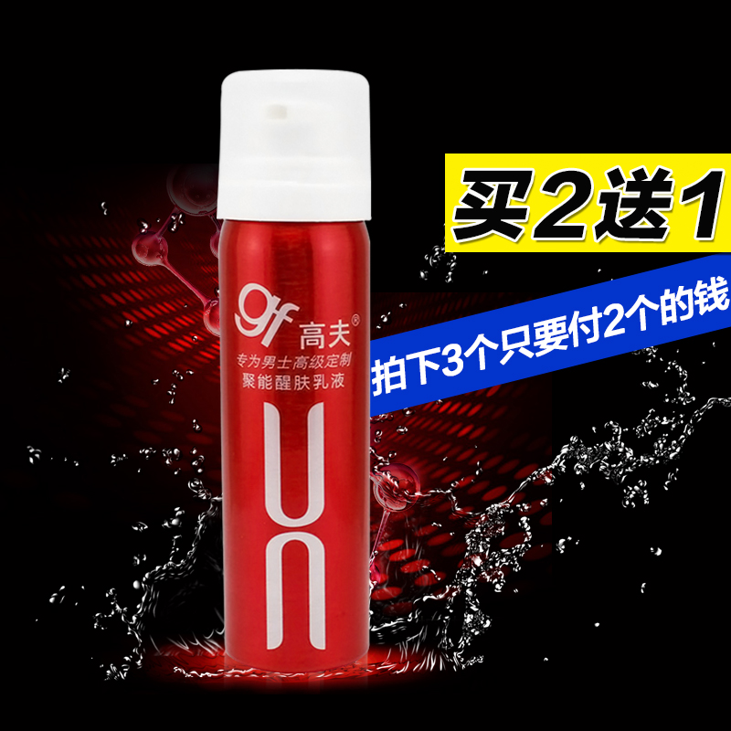 gf/高夫聚能醒肤乳液50ml保湿补水滋润改善粗糙男士护肤品买3免1