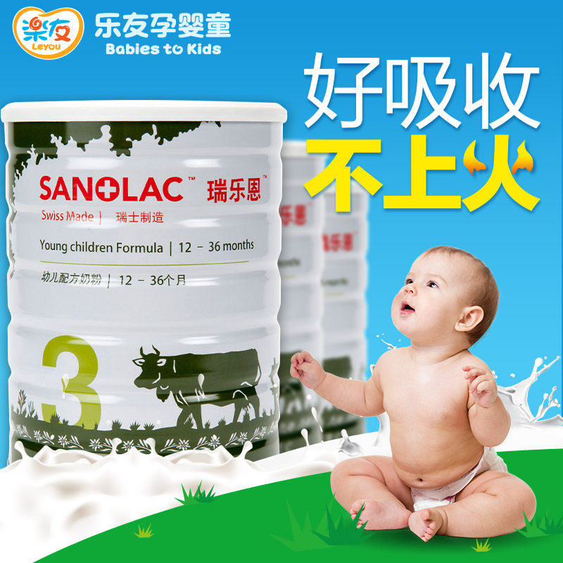 乐友孕婴童瑞乐恩3段900g金装婴幼儿配方奶粉12-36个月
