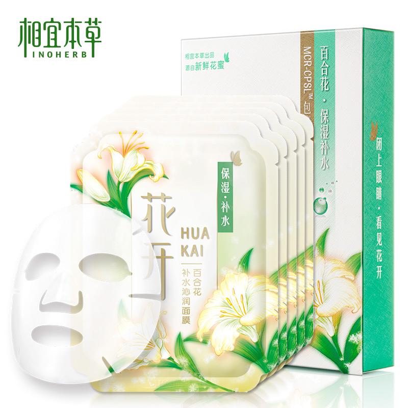 相宜本草花开 百合花补水沁润面膜 5片装保湿滋润面贴膜女正品