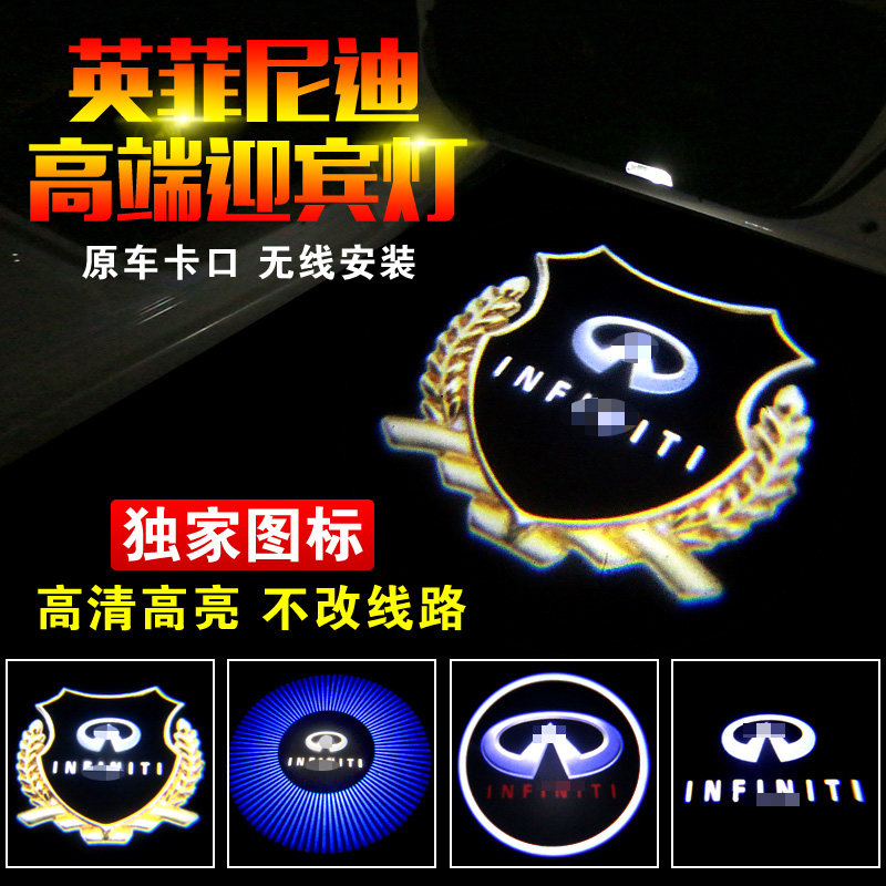 标弹英菲尼迪迎宾灯Q50LQX50 G25JX35 Q70L QX60车门灯专用投影灯