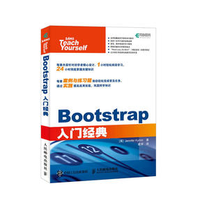 Bootstrap入门经典
