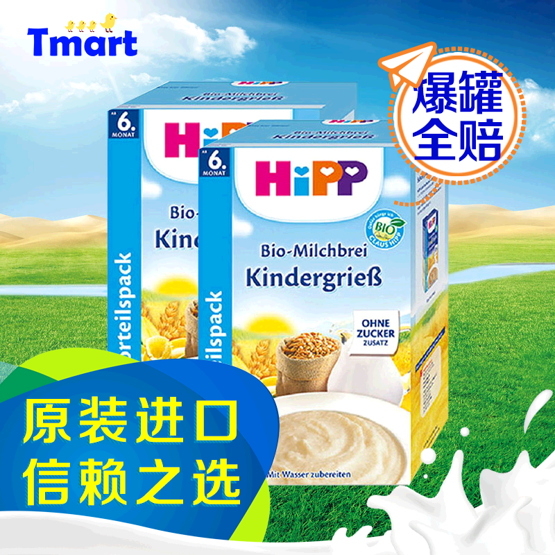 德国进口 喜宝hipp香草高钙铁锌杂粮婴儿米粉米糊 保税仓 两盒装