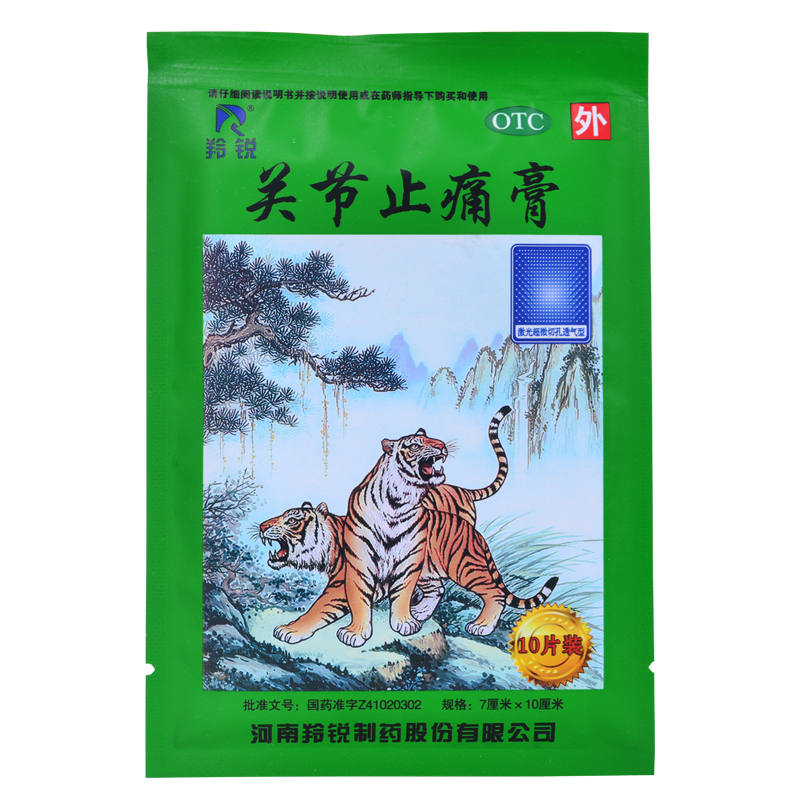 羚锐 关节止痛膏 7厘米*10厘米*10贴/袋 活血镇痛 风湿关节痛