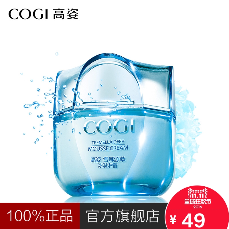 COGI/高姿旗舰店 雪耳源萃冰淇淋霜 正品 面霜 补水保湿 水油平衡