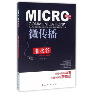 廉水谷微信公号文章选