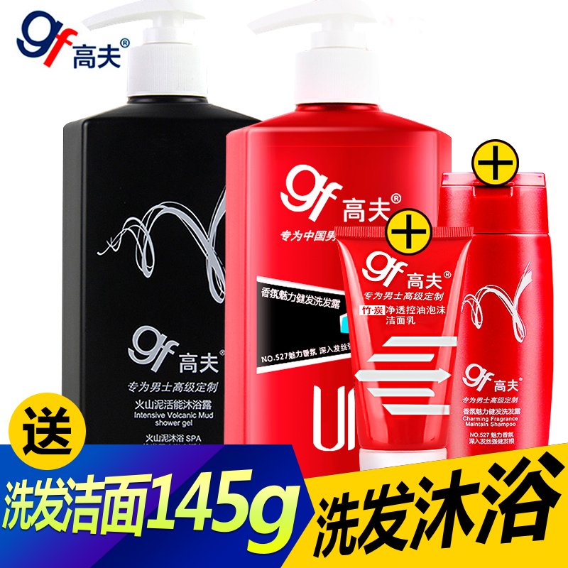 gf高夫男士沐浴露洗发水套装去屑洗发露火山泥沐浴乳洁面秋夏季