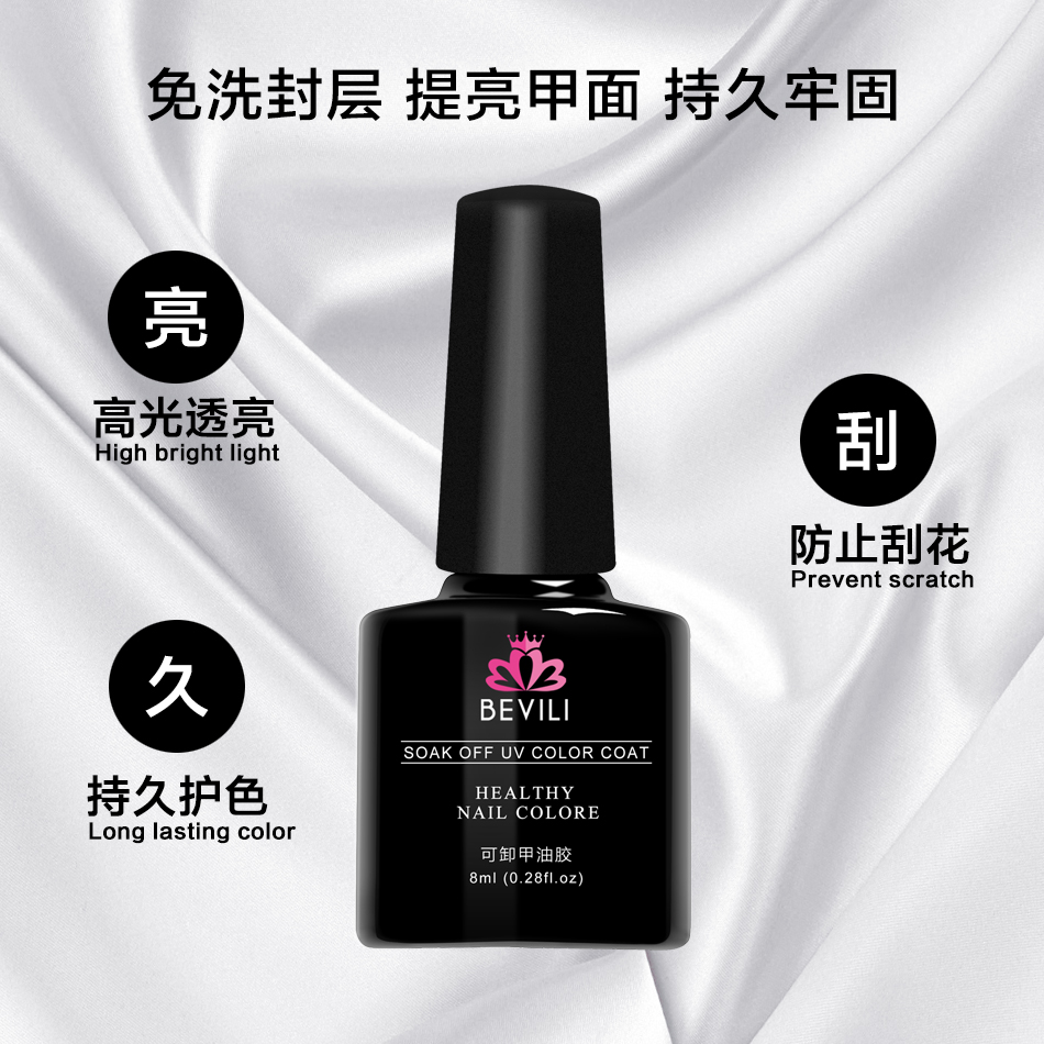 薇林无味指甲油胶免洗封层8ml持久可卸QQ芭比光疗胶美甲用品