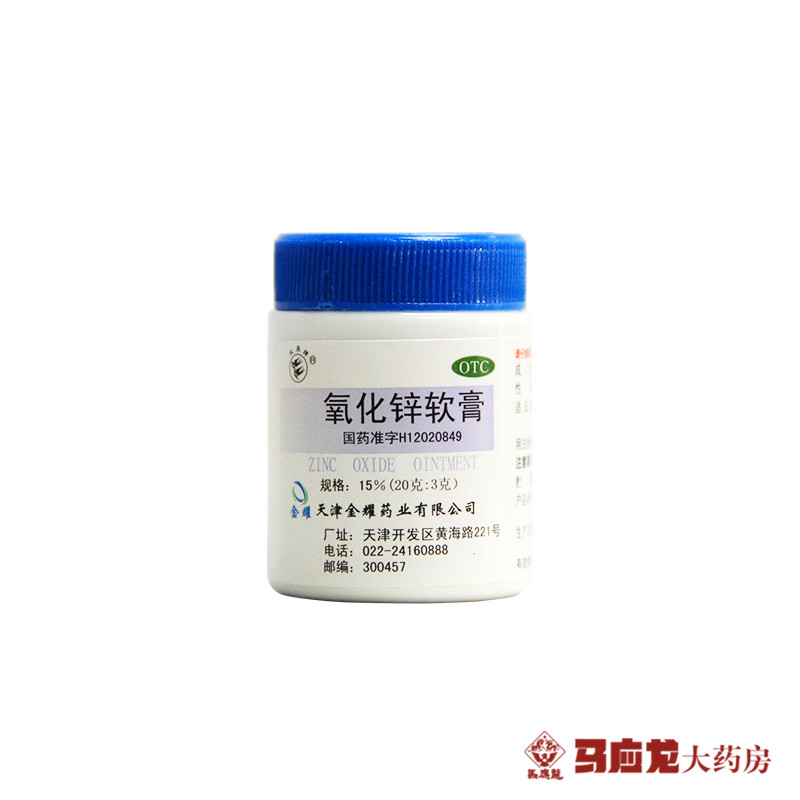 双燕牌 氧化锌软膏20g 急性 亚急性 皮炎湿疹痱子 皮肤溃疡