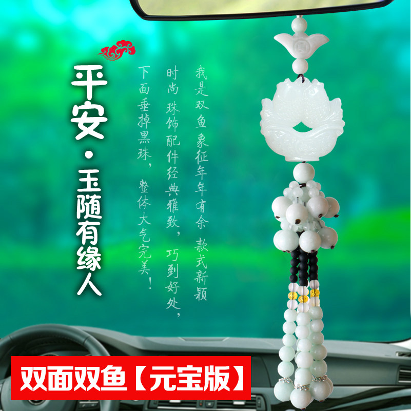 汽车挂件 玉石 高档车饰挂件车内饰品汽车挂饰汽车挂件饰品平安符