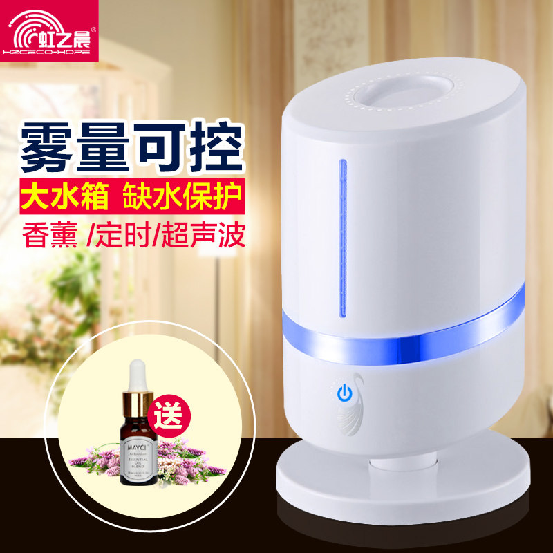 虹之晨香薰加湿器家用静音大容量可调档位夜灯超声波空气增湿机