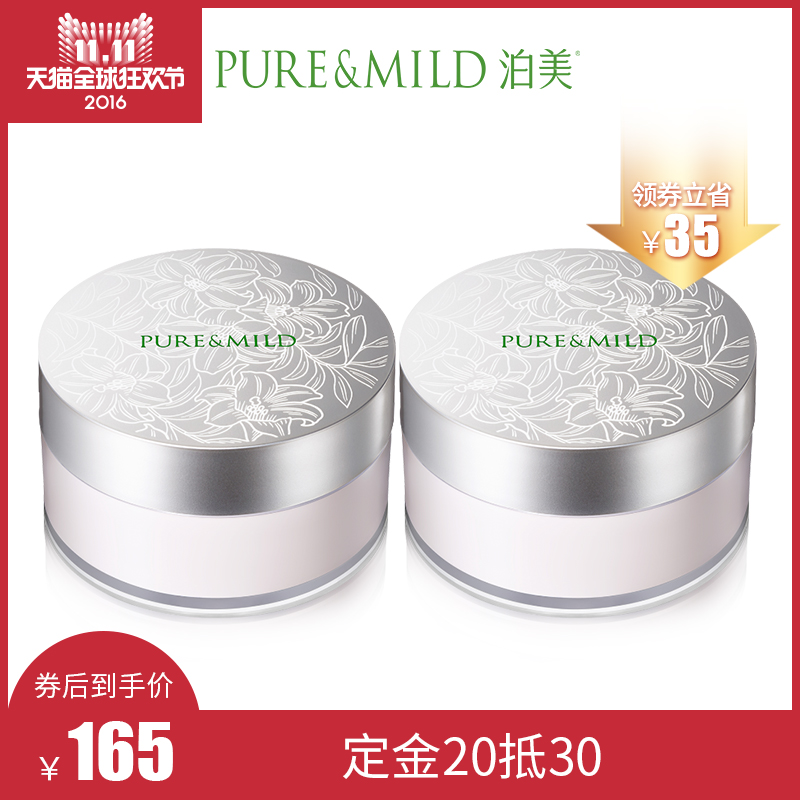 【11-11抢先预售】泊美 植物匀透护肤散粉*2  定妆遮瑕 控油保湿