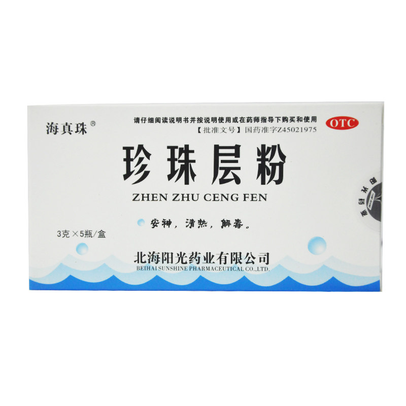 海真珠 珍珠层粉3g*5瓶 安神清热解毒 神经衰弱 咽炎 口舌肿痛