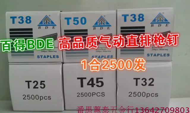 BDE straight nail T25 T32 T38 T45 T50 woodworking pneumatic straight gun nail provincial one box