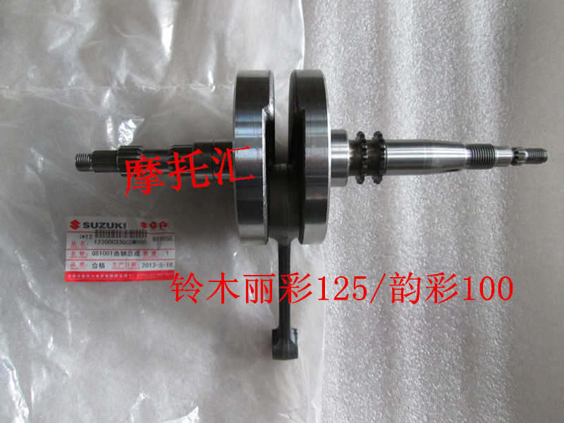 UZ rhyme QS100T A crankshaft Littery QS125T-2ABF crankshaft crank original plant accessories-Taobao