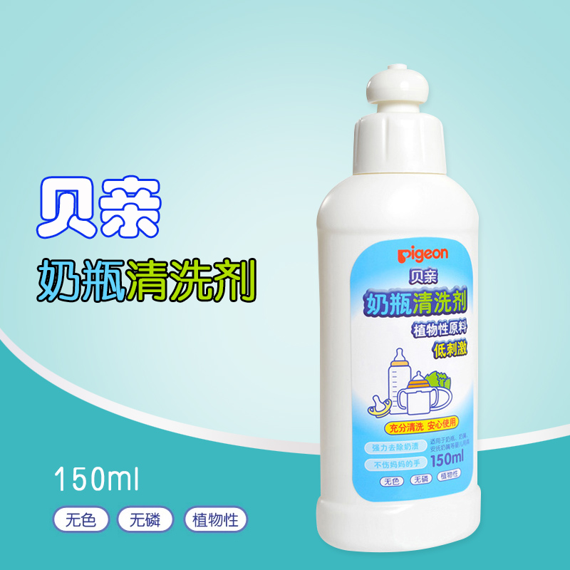 贝亲婴儿奶瓶清洗剂150ml 宝宝奶瓶清洁剂 水果蔬菜清洗液 MA25