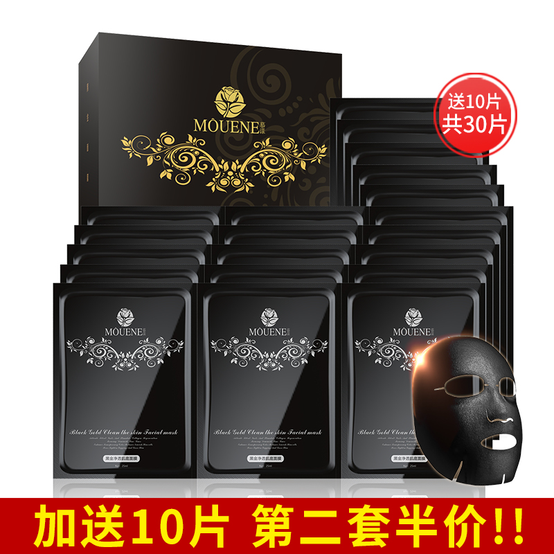 [第二套半价]慕漾黑金净肤肌底黑面膜20片 去黑头去暗黄保湿提亮