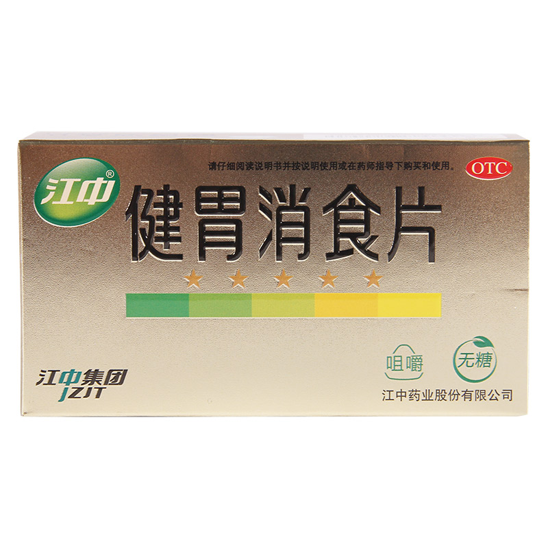 江中 健胃消食片无糖 32片/盒 脾胃虚弱消化不良QA