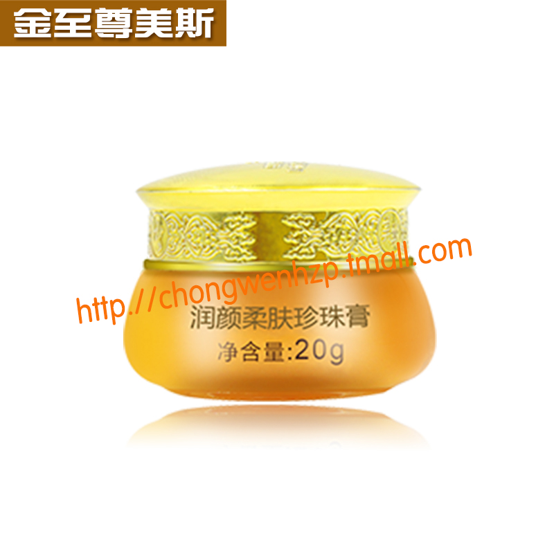 二代金至尊美斯润颜柔肤珍珠膏天猫专柜正品斯润白柔肤美颜霜美