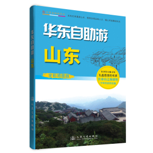 华东自助游--山东