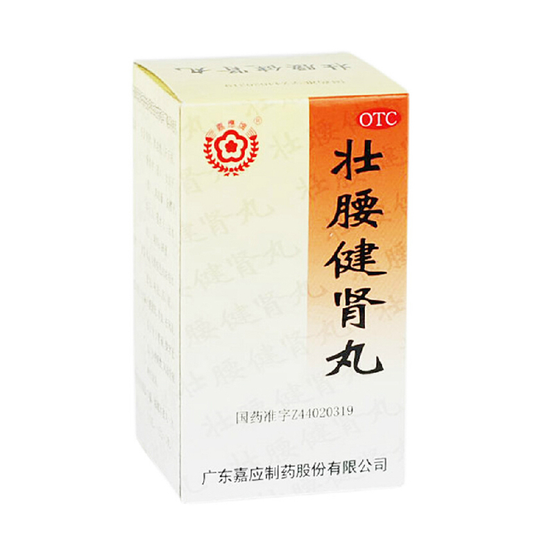 嘉应牌 壮腰健肾丸 52g/瓶 壮腰健肾 养血 祛风湿 肾亏腰痛