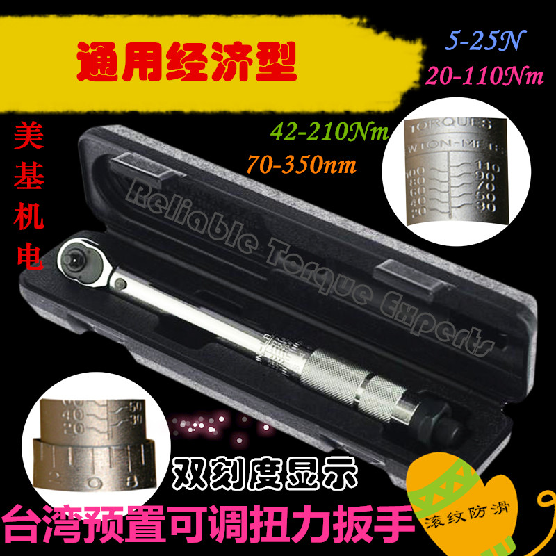 Taiwan imported universal ratchet sleeve preset adjustable torque wrench Torque torque kg wrench tool