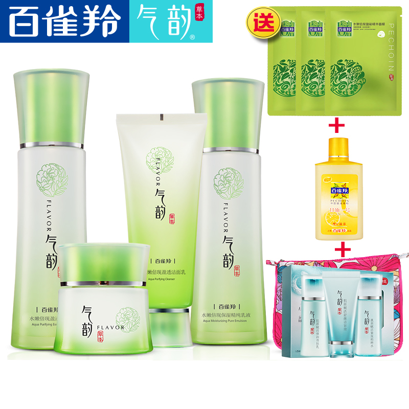 百雀羚护肤品套装气韵水嫩倍现四件套保湿补水面部护理女正品包邮
