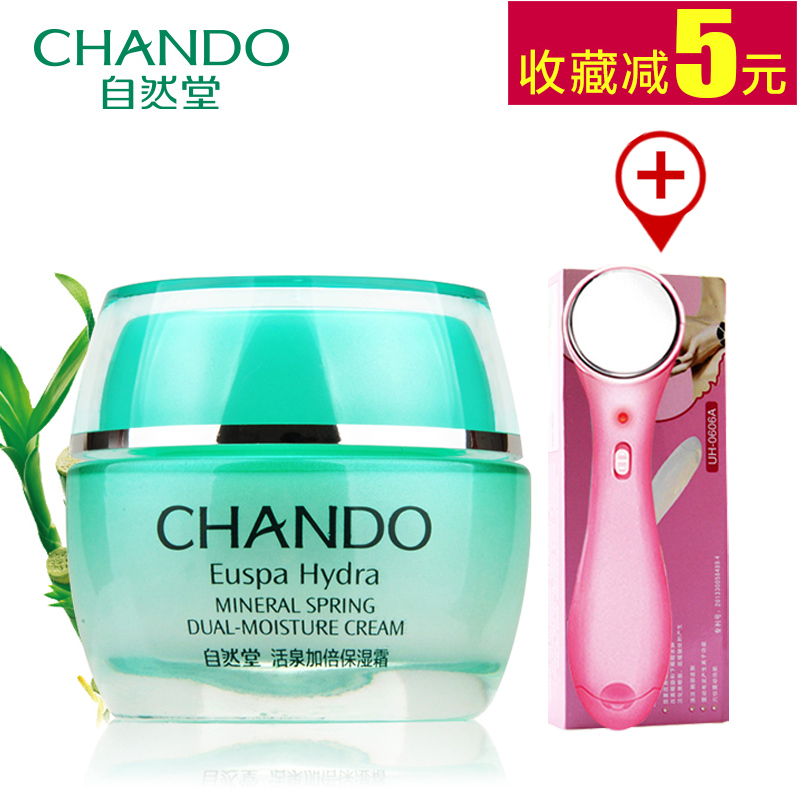 自然堂面霜 活泉加倍保湿霜50g 补水保湿滋润面霜化妆品 专柜正品