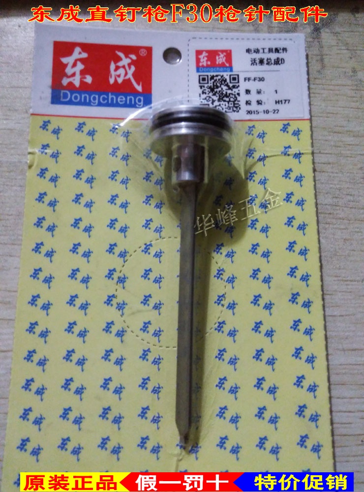 Dongcheng pneumatic nail gun F30B T50DC G ST64 422 1013J dual-use nail gun piston assembly gun needle