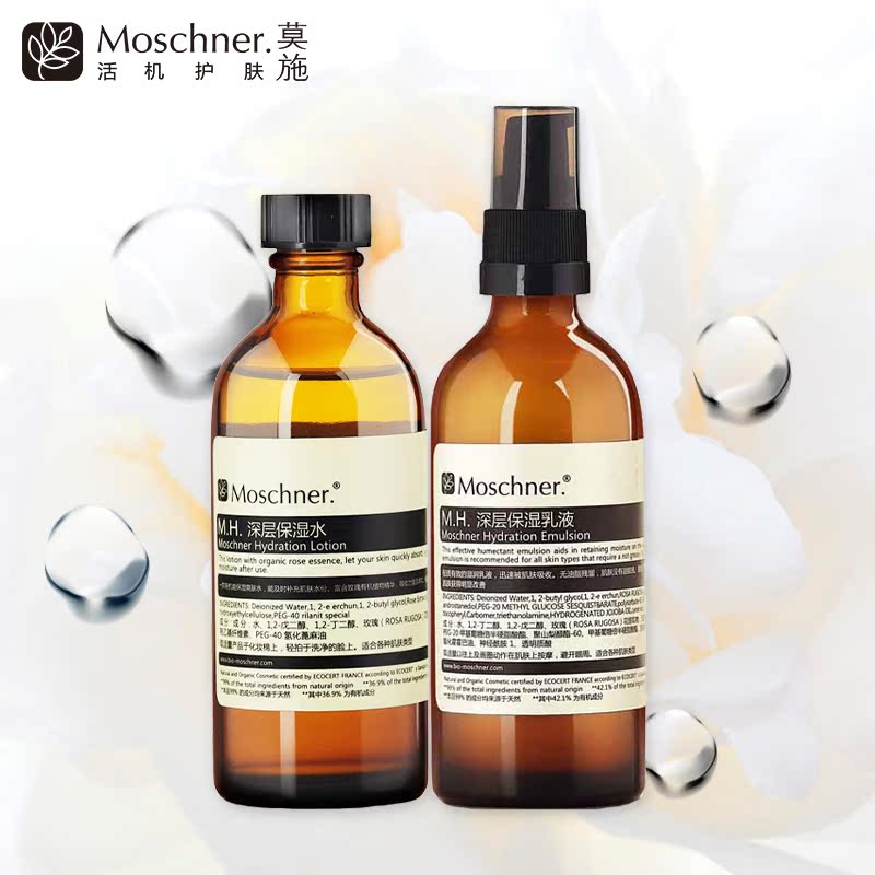 保湿补水-莫施深层保湿两件套装化妆品护肤套装补水滋润提亮肤色