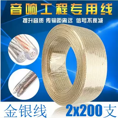 Speaker cable Speaker cable Audio cable Speaker and amplifier cable 200 core*2 surround cable Audio cable
