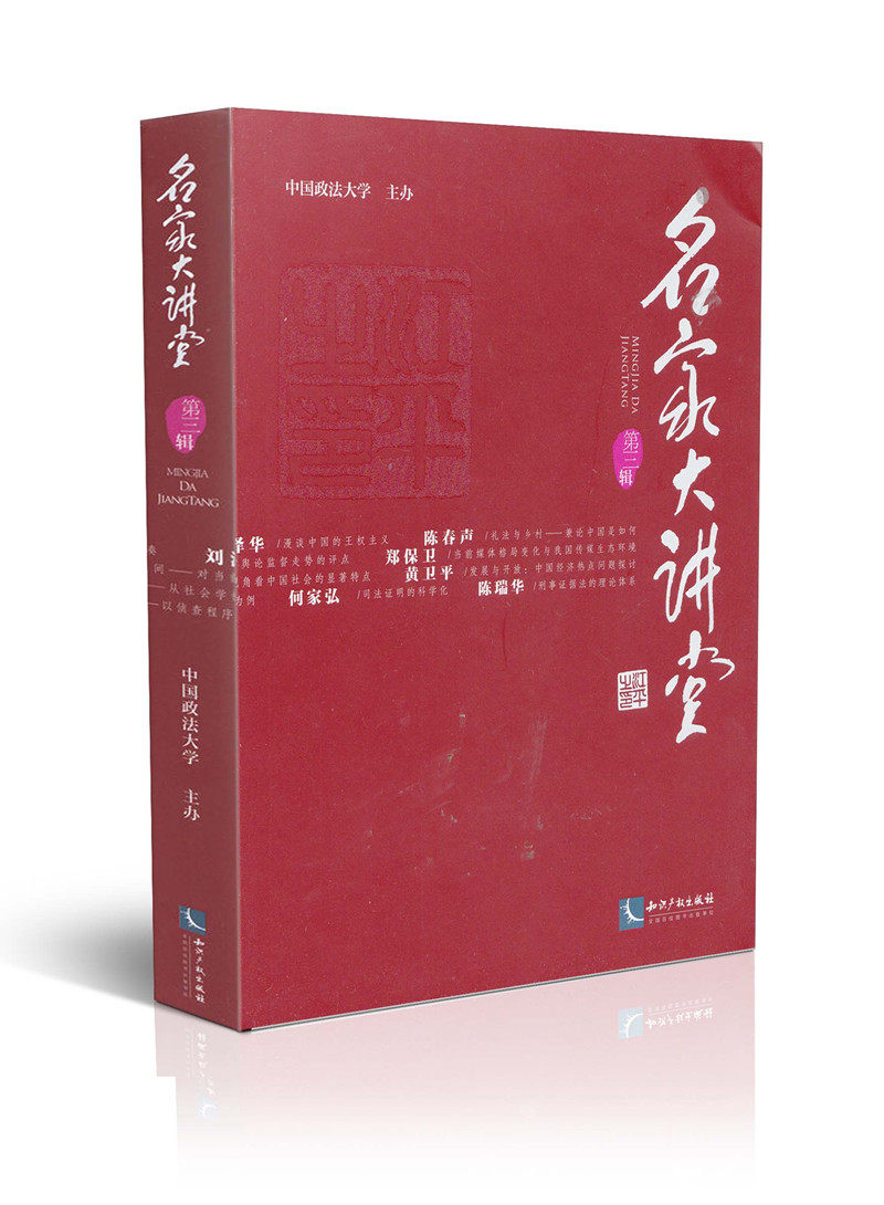 名家大讲堂(第3辑)非国际法大纲