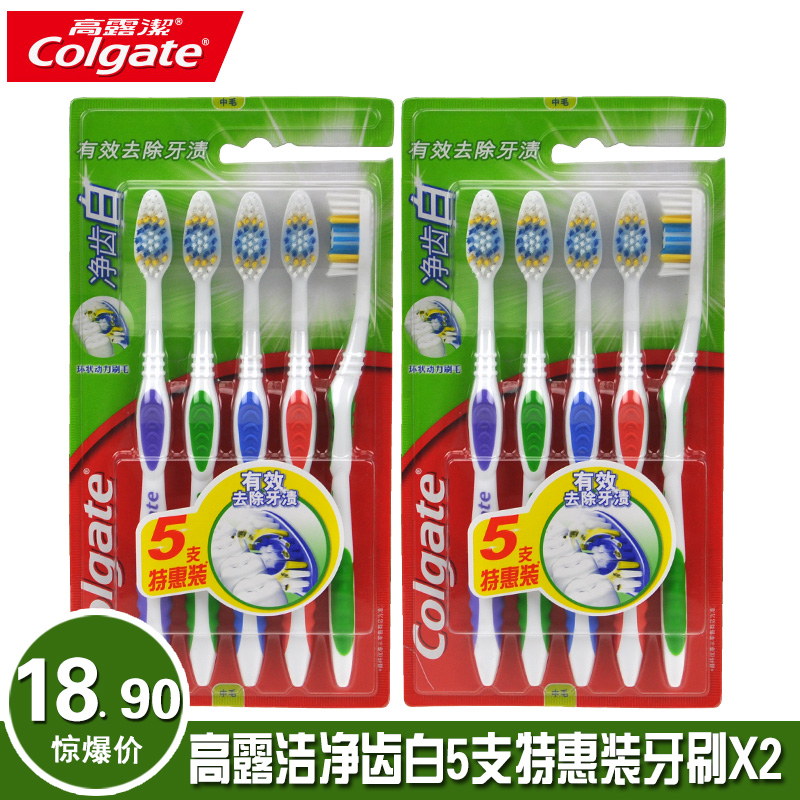 高露洁牙刷中毛净齿白5支特惠装X2去除牙渍污垢牙龈按摩口腔清洁