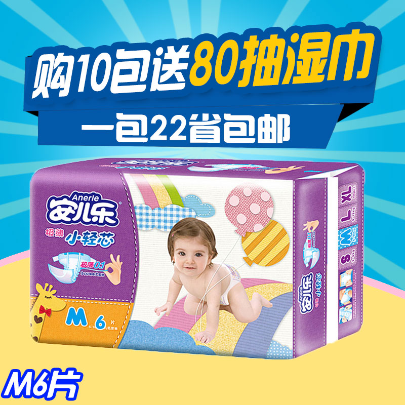 安儿乐极薄小轻芯婴儿纸尿裤M6片 宝宝尿不湿中码超值 极薄不起陀