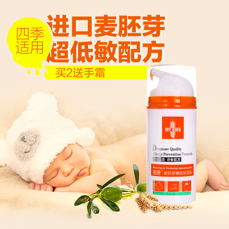 麦康婴儿润肤乳新生儿宝宝保湿补水滋润身体乳液儿童嫩肤面霜护肤