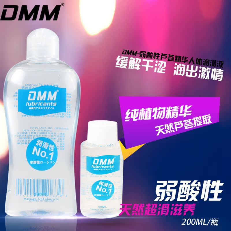 DMM芦荟润滑液房事润滑油男女爱爱人体润滑高潮夫妻情趣性用品FK