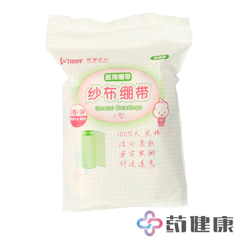 稳健纱布绷带8cm*6m 家用医用纯棉纱布绷带 2袋X2卷 包扎止血