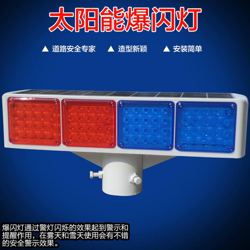 Solar flash light double-sided strobe barrier light solar warning light traffic signal light road construction light