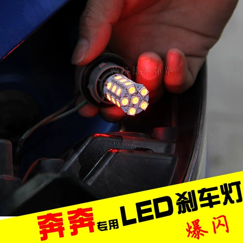 Новая тормозная лампа Benben Ben Mini Mini Mini Flash Bad Light Led Changan Benben