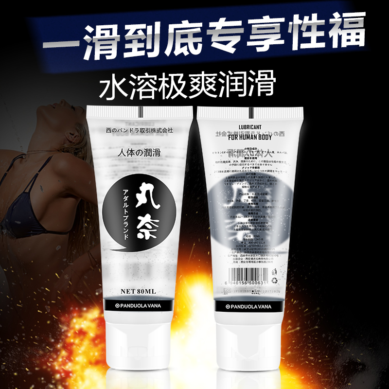 日本丸奈润滑丝滑凝露人体润滑夫妻 高潮情趣用品水溶性润滑油js