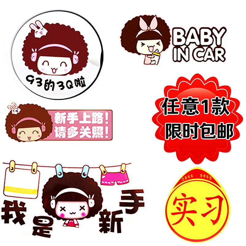 摩丝车贴汽车装饰贴纸搞笑实习标志拉花划痕遮挡新手上路车贴反光