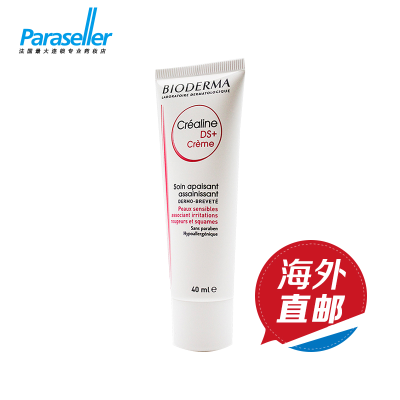 Bioderma/贝德玛舒妍DS舒缓霜40ml 夜间深层修护 改善泛红肌肤