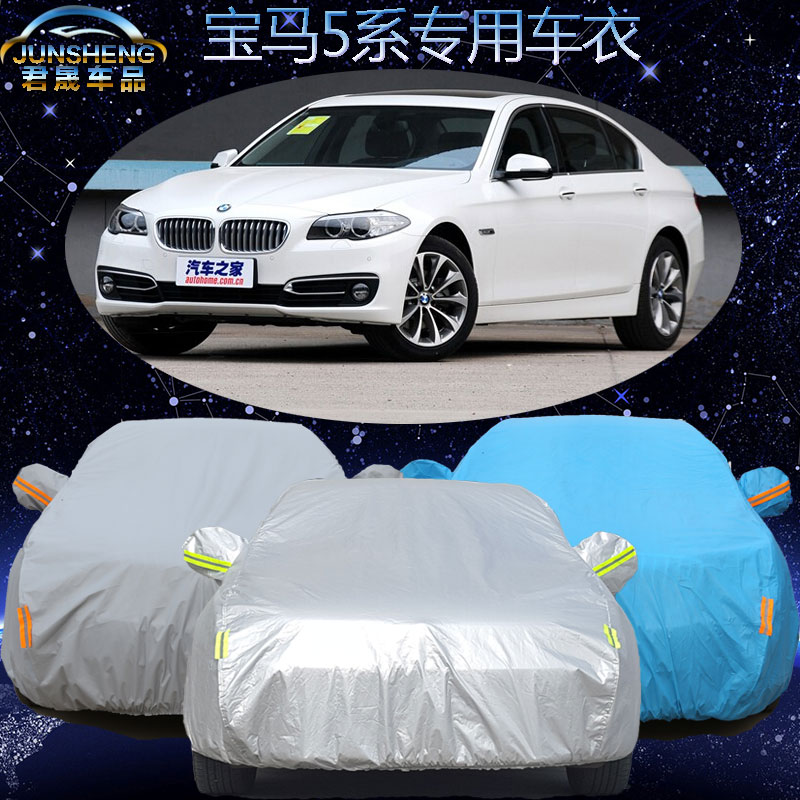 宝马5系专用520Li车衣523li车罩新款525汽车车衣528车套防晒防雨