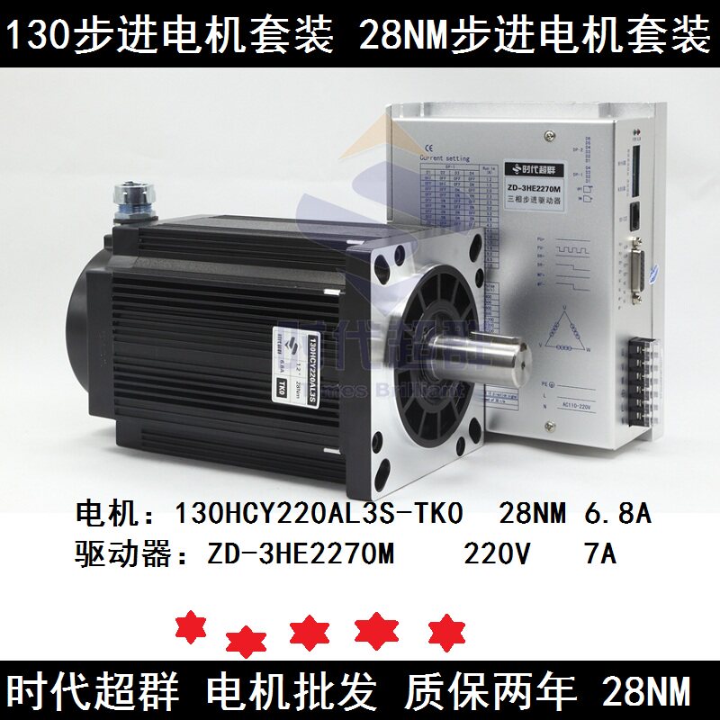 130 three-phase stepper motor driver set 28N m ZD-3HE2270M 130HCY220AL3S-TK0