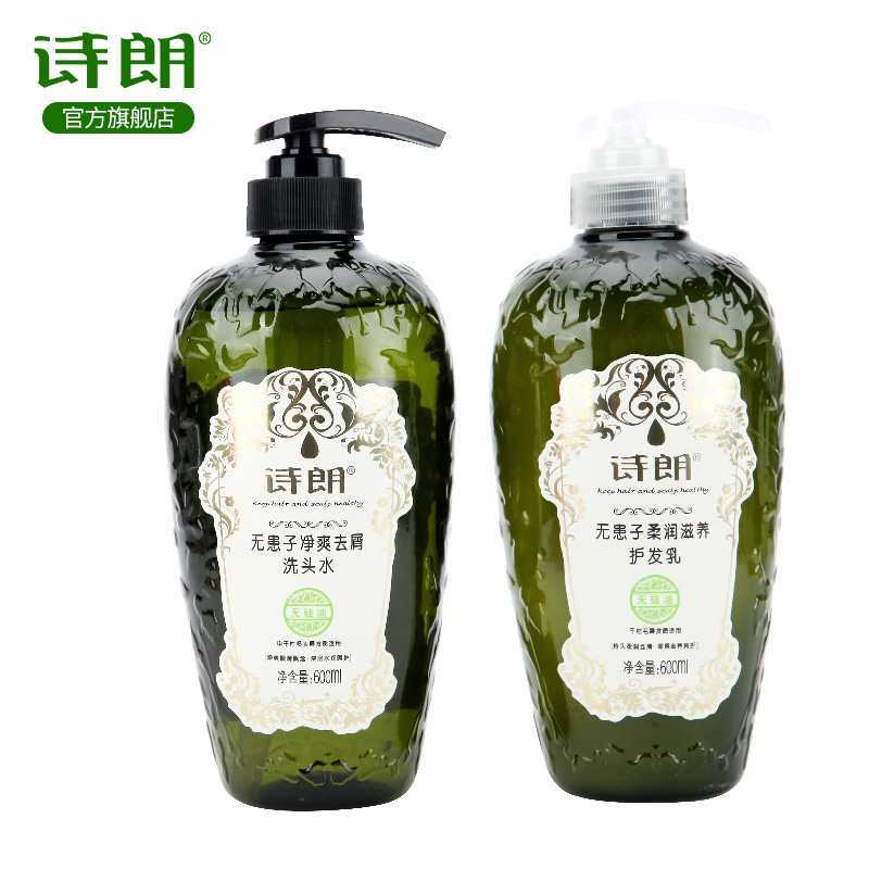 诗朗无患子洗发水套装控油清爽去屑止痒洗发水保湿柔顺护发素套装