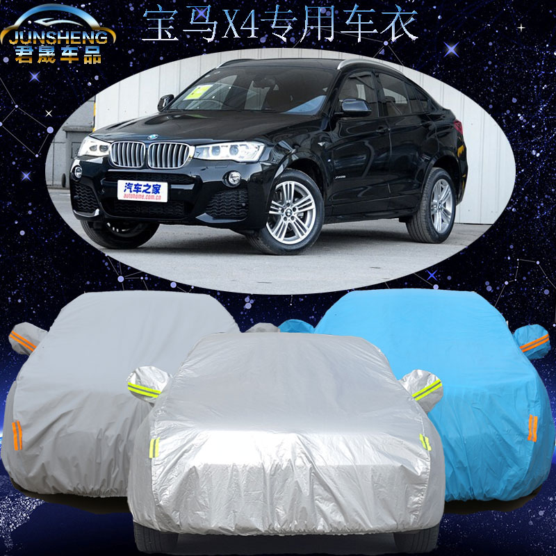 宝马X4车衣车罩专用越野SUV防尘防雨宝马x4车罩防晒隔热汽车外套