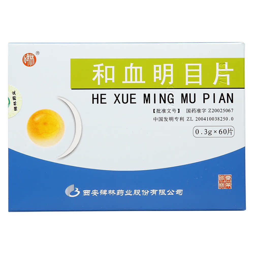 碑林 和血明目片 0.3g*60片/盒