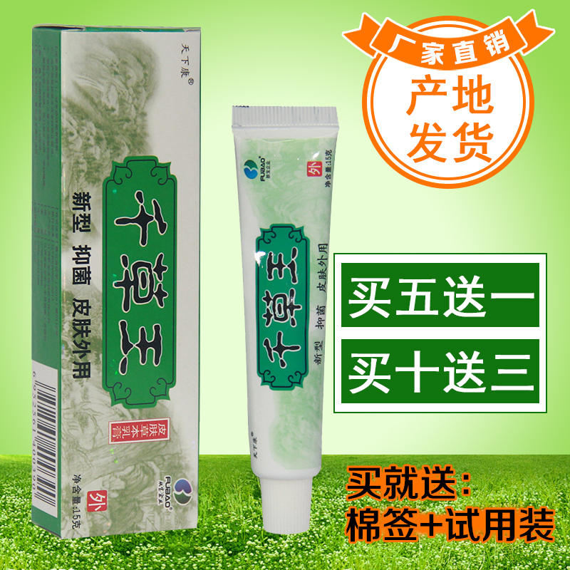 天猫正品 天下康千草王草本乳膏 千草王乳膏软膏买5送1包邮10送3