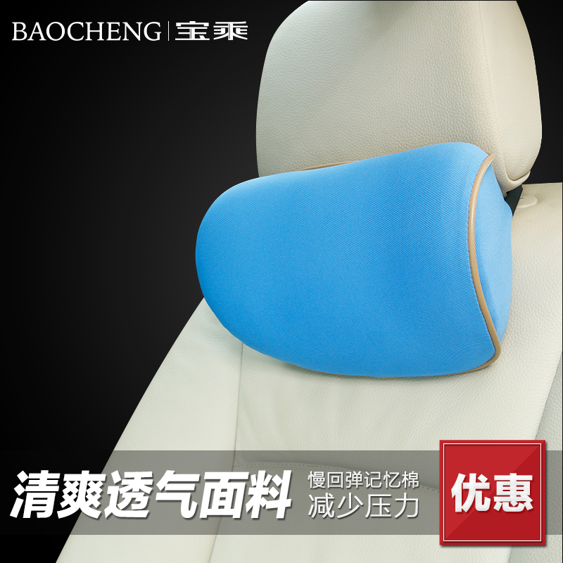 宝乘 布艺汽车头枕 护颈枕 车用记忆棉靠枕 四季炫彩多色头枕
