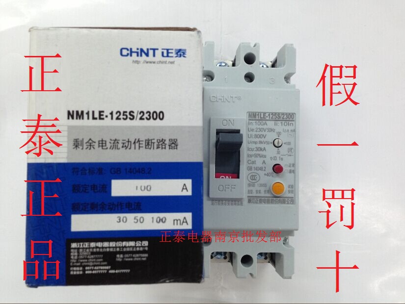 Chint plastic case leakage NM1LE-125S 2300 125A100A 63A50A32A20A16A two-phase leakage